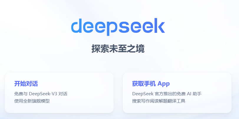 Deepseek:来自东方AI的黑马