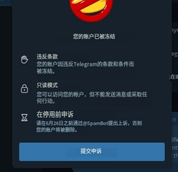 电报(Telegram):您的帐户已被冻结以及如何解封冻结的电报?