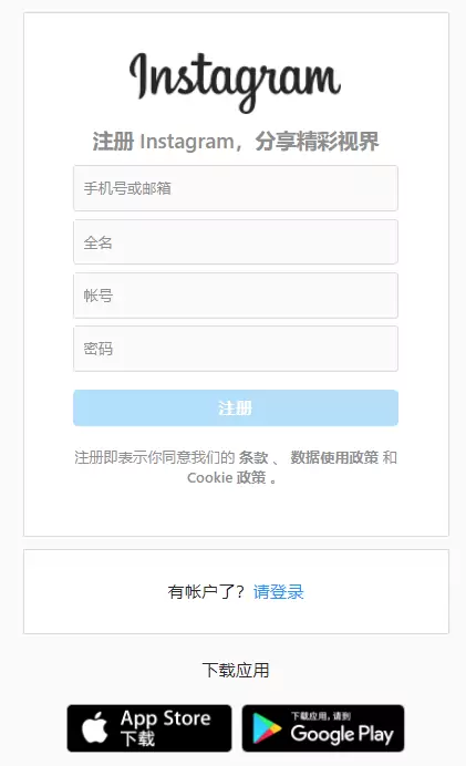 Instagram注册入口